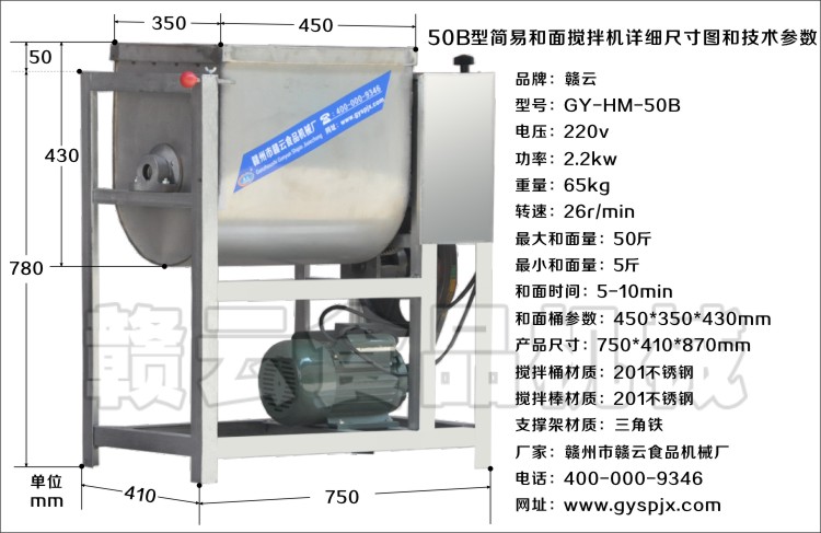 50b型簡易和面攪拌機技術(shù)參數(shù)圖