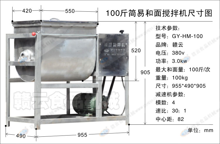 100斤和面機尺寸圖和技術(shù)參數(shù)