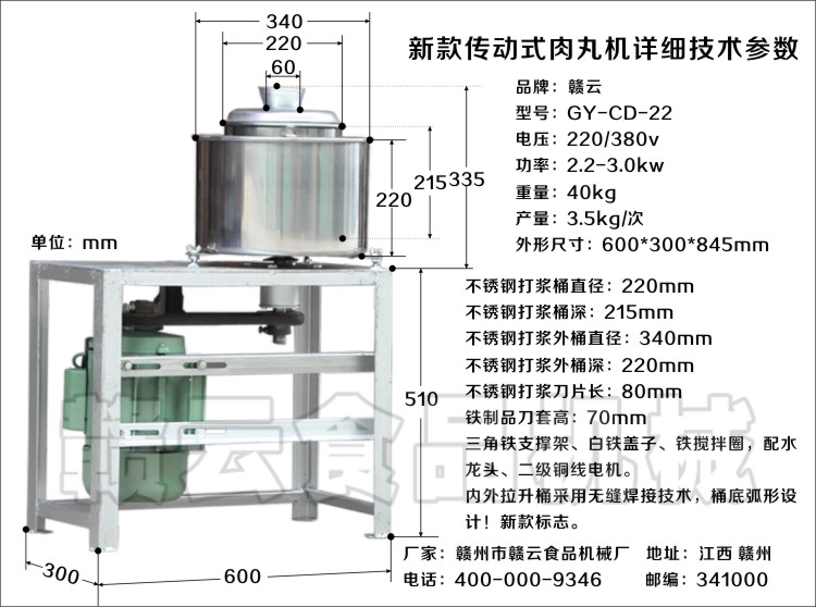 傳動肉丸打漿機(jī)新款尺寸技術(shù)圖