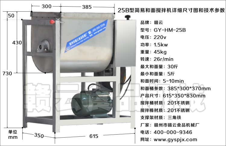 25型和面攪拌機技術(shù)參數(shù)圖