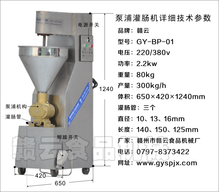 泵浦灌腸機(jī)詳細(xì)技術(shù)參數(shù)圖