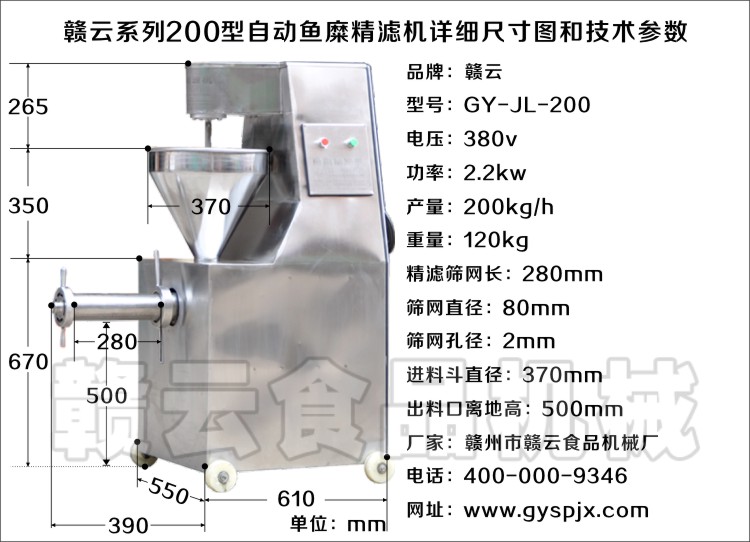 第二代魚肉精濾機詳細技術(shù)參數(shù)