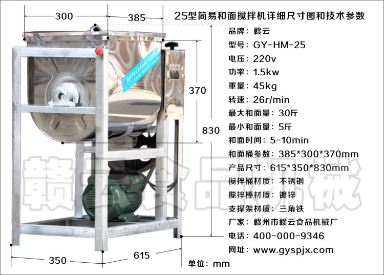 和面攪拌機技術(shù)參數(shù)