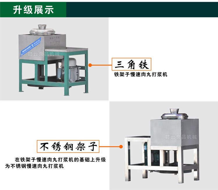 慢速肉丸打漿機(jī)升級(jí)展示1