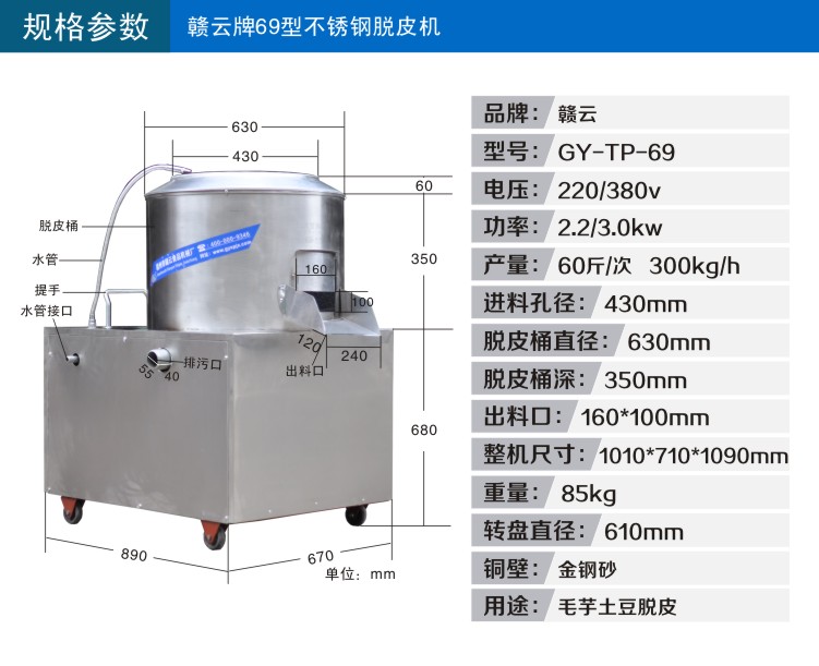 贛云牌69型不銹鋼脫皮機技術參數(shù)圖