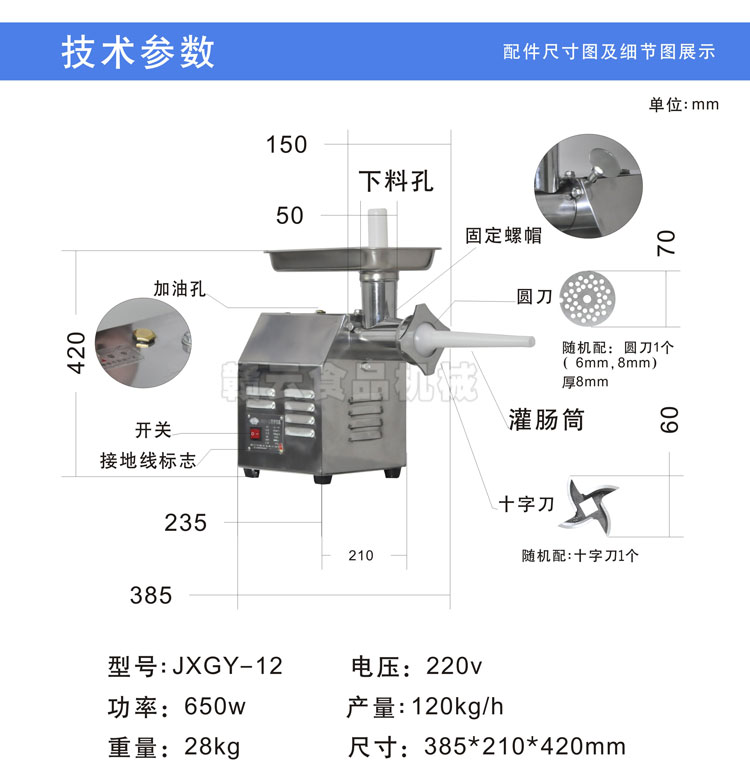 贛云牌12型臺式絞肉機-技術(shù)參數(shù)