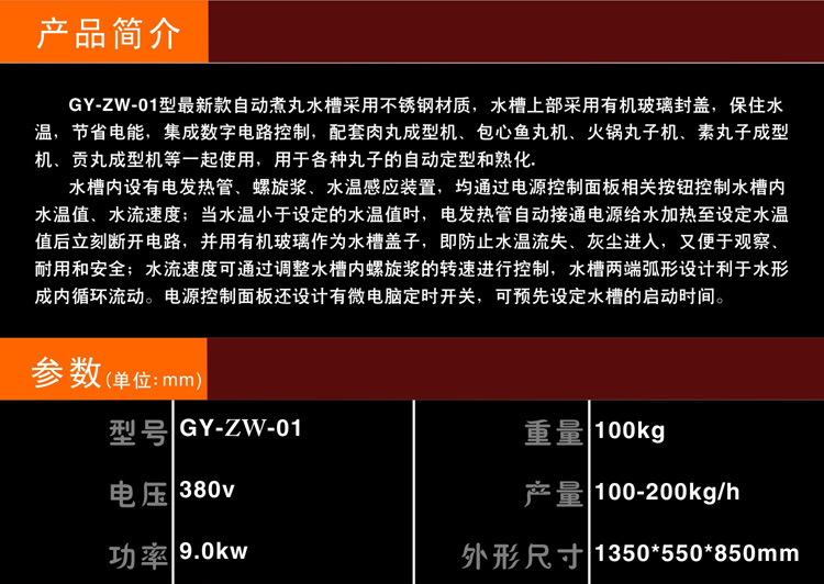自動煮丸水槽-產(chǎn)品簡介