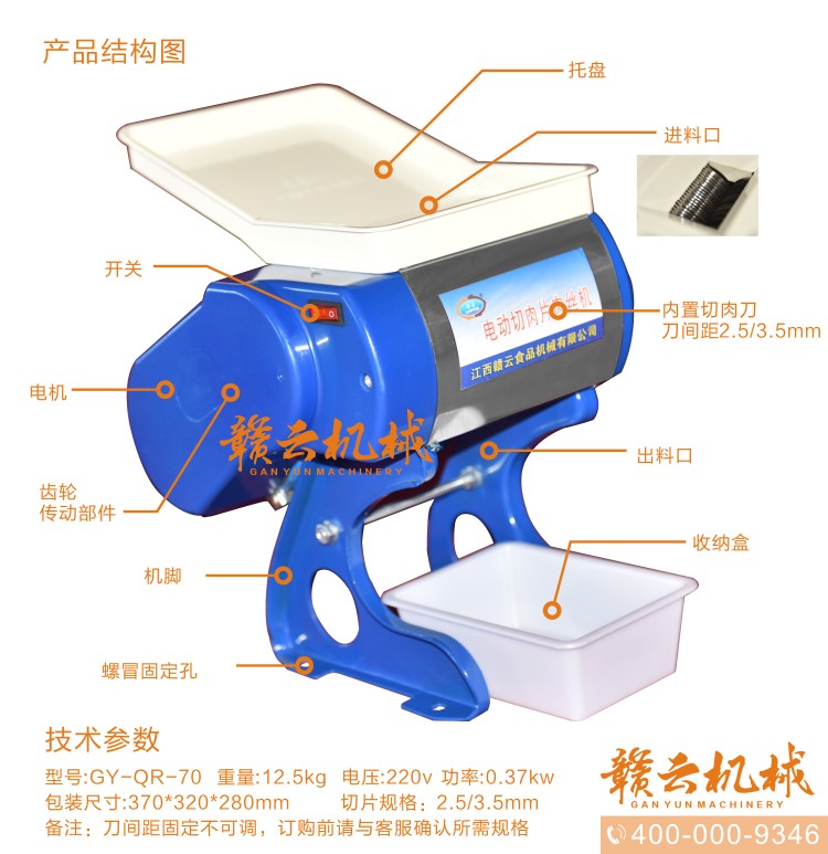 臺式切肉機技術(shù)參數(shù)圖解