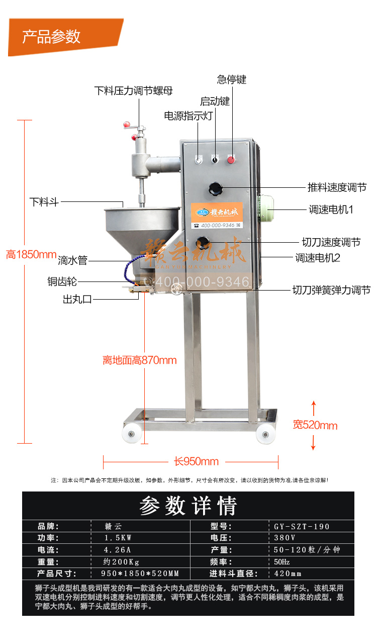 獅子頭丸子成型機，大丸子成型機