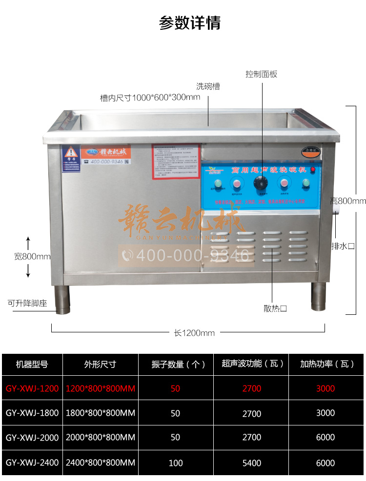 全自動超聲波洗碗機