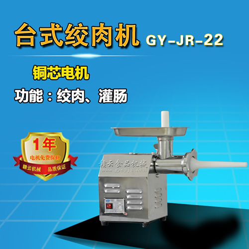 22型臺(tái)式絞肉機(jī)（銅）