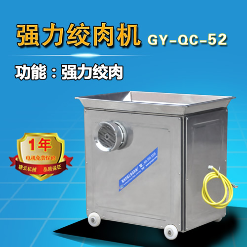 52型強(qiáng)力絞肉機(jī)三相電