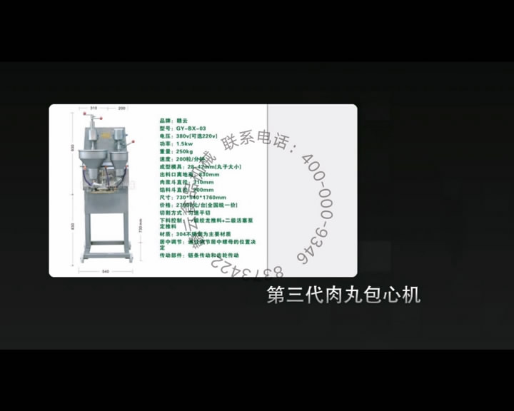 魚丸設備試機