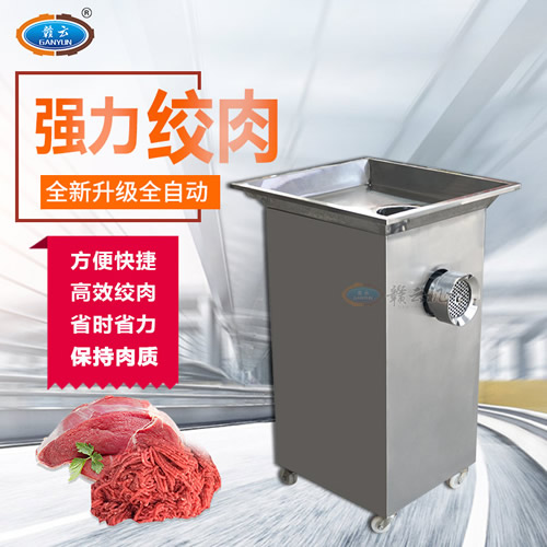 32B型強力絞肉機