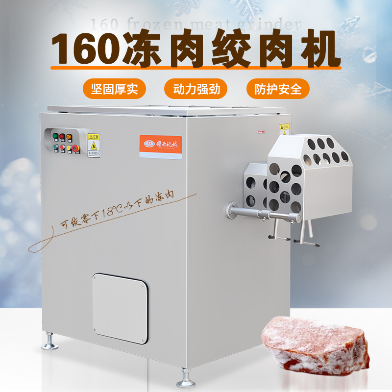 大型凍肉絞肉機(jī)