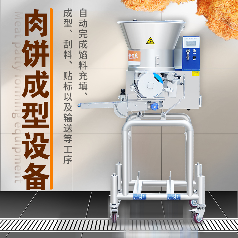 肉餅成型機（自動刮料）