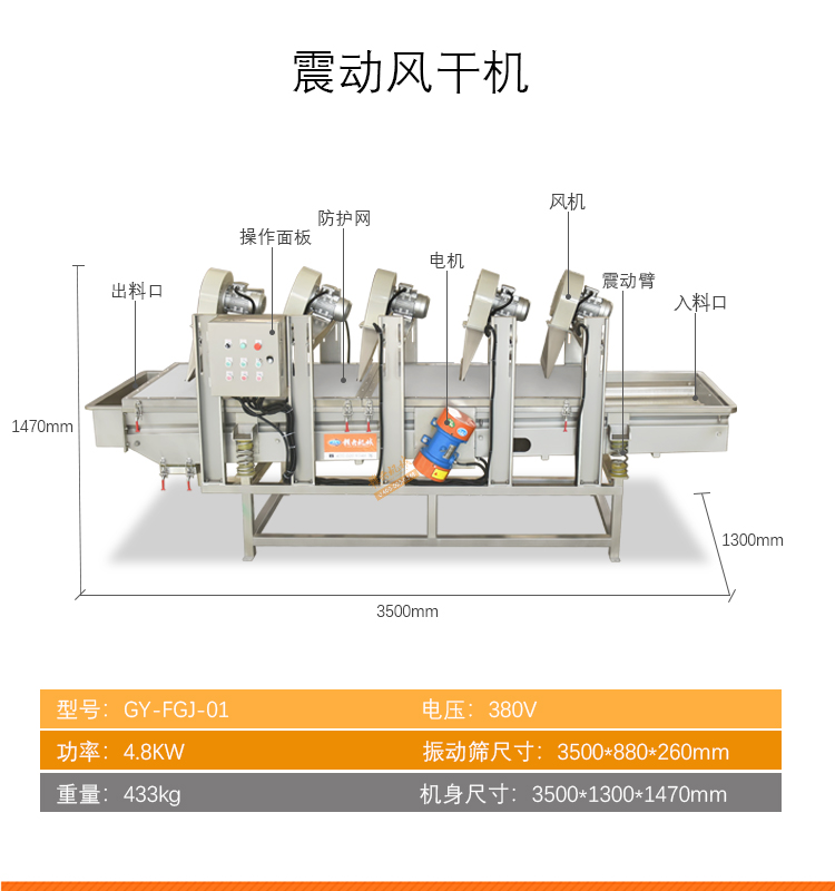 中央廚房葉菜加工生產(chǎn)線中震動風(fēng)干機