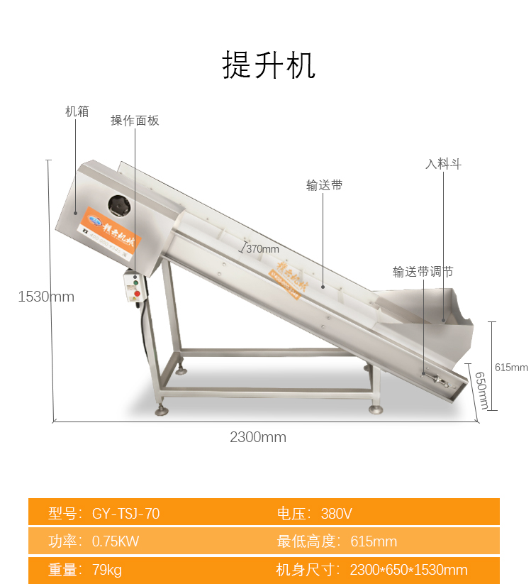 輸送提升機(jī)