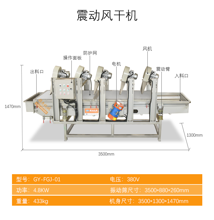 震動(dòng)風(fēng)干機(jī)