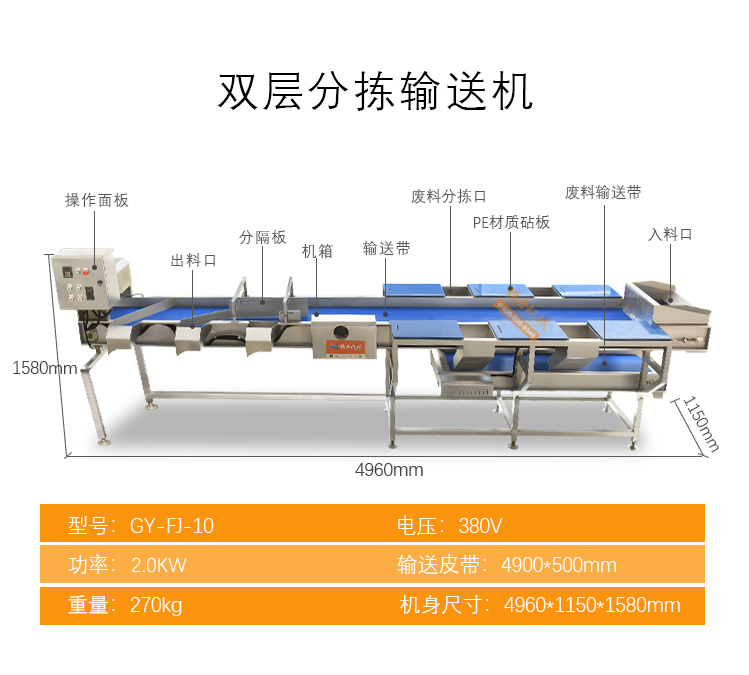 雙層分揀輸送機(jī)