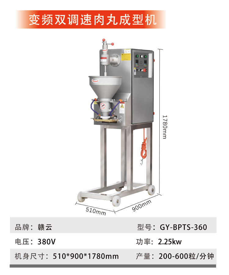 變頻雙調(diào)速肉丸成型機(jī)