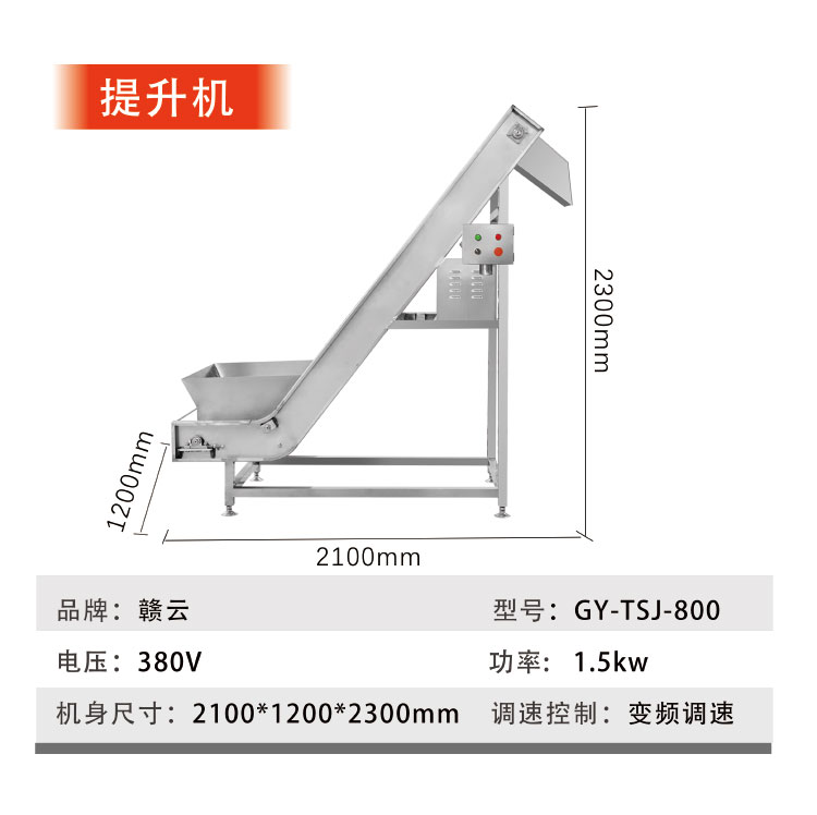 提升機(jī)