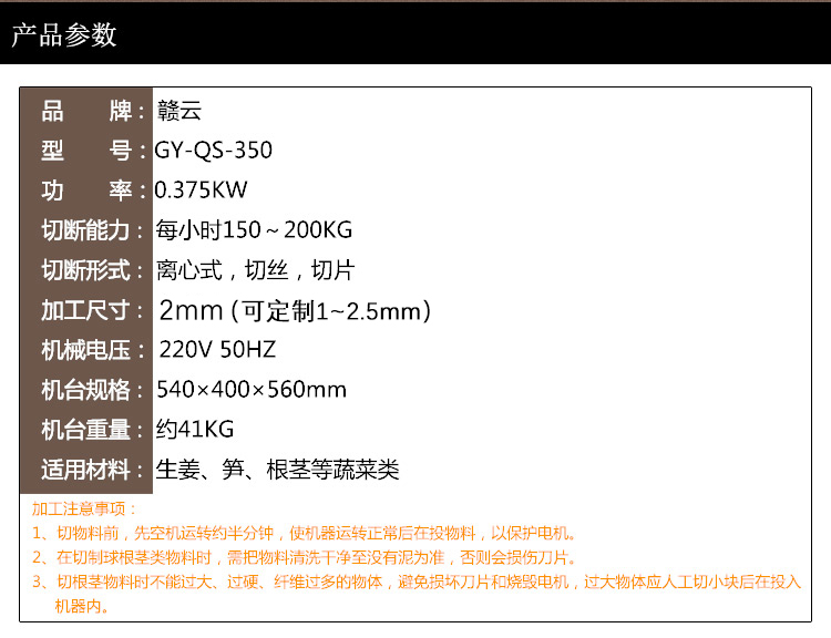 不銹鋼離心切絲機350型技術(shù)參數(shù)