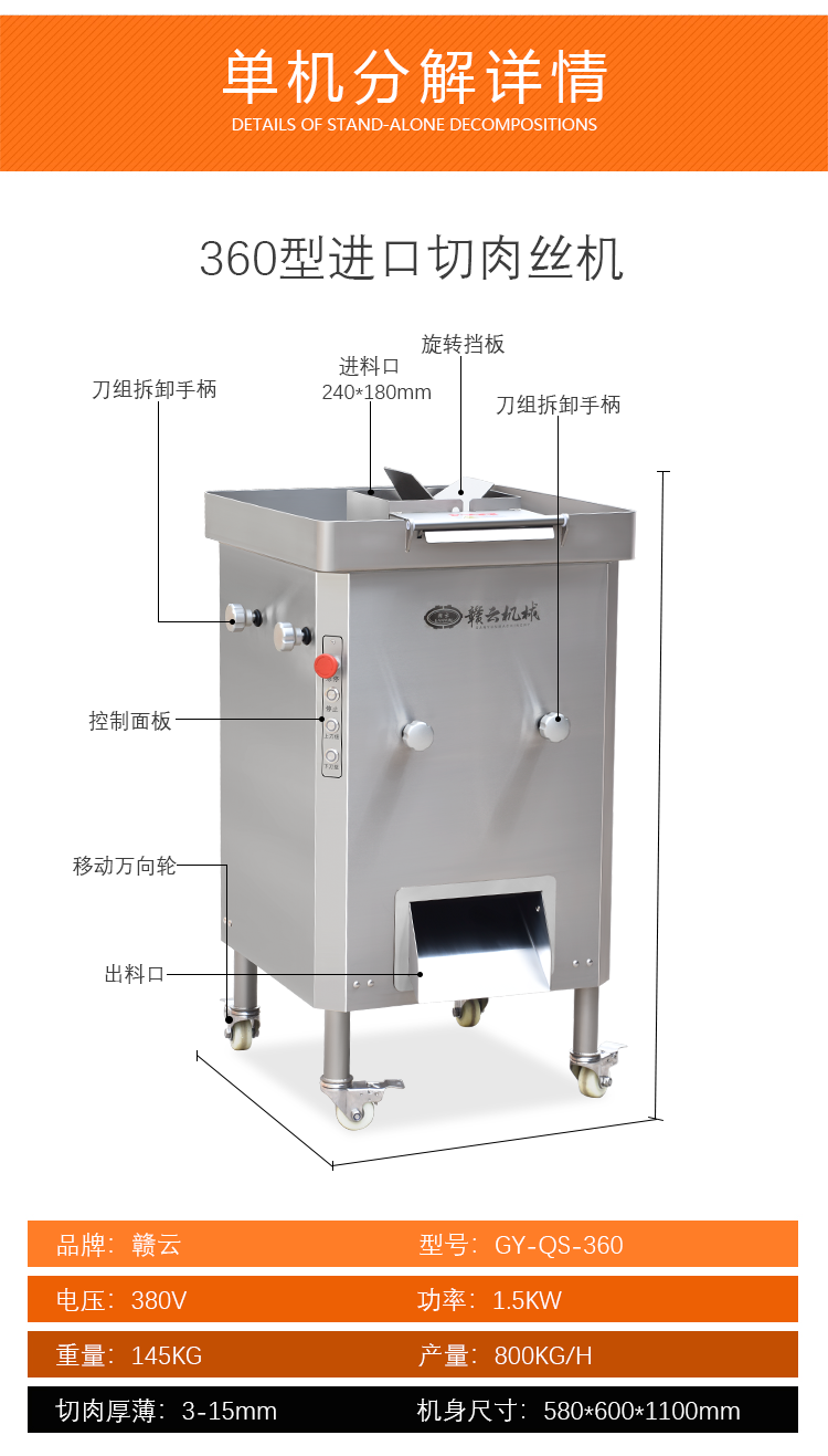 360型切肉絲機(jī)