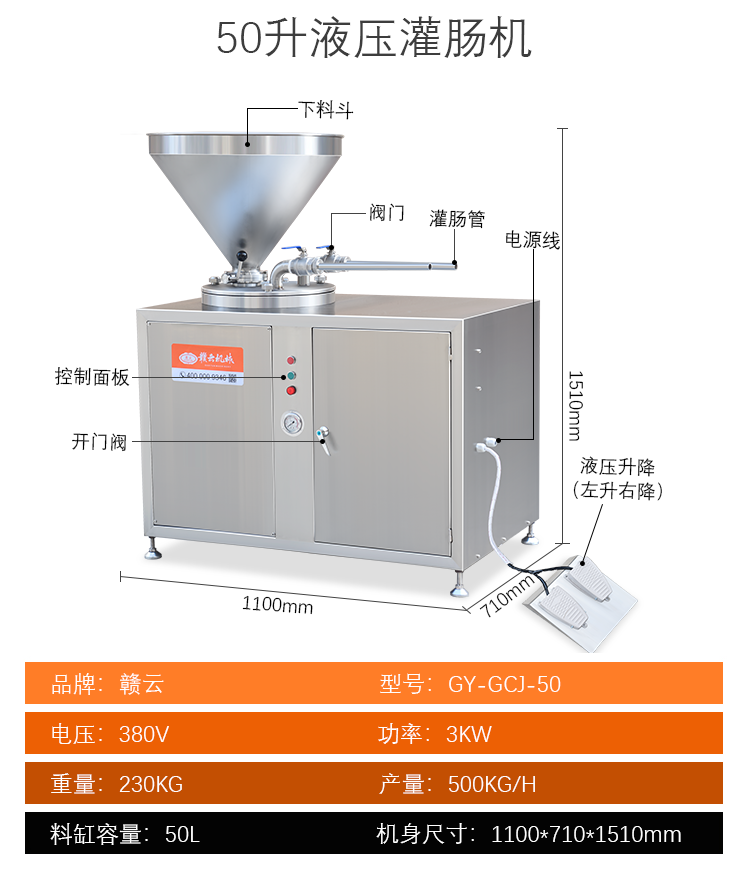 50升液壓灌腸機(jī)