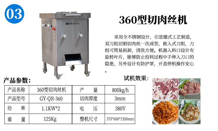 中央廚房設(shè)備360型切肉絲機(jī)