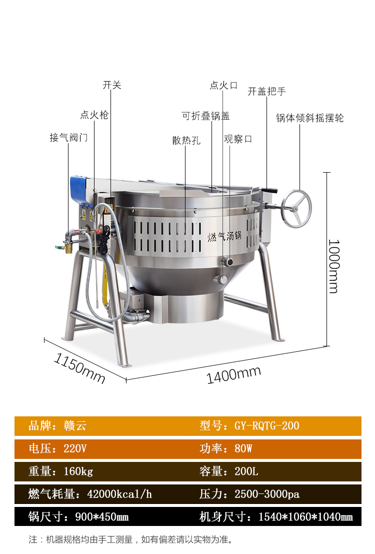 燃氣湯鍋的參數(shù)介紹