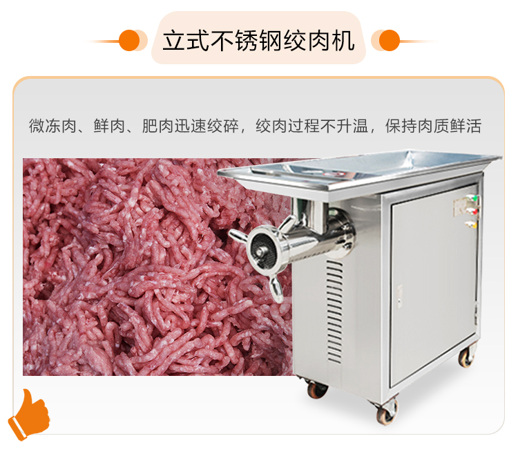 立式不銹鋼絞肉機(jī)針對(duì)微凍肉、鮮肉、肥肉迅速絞碎