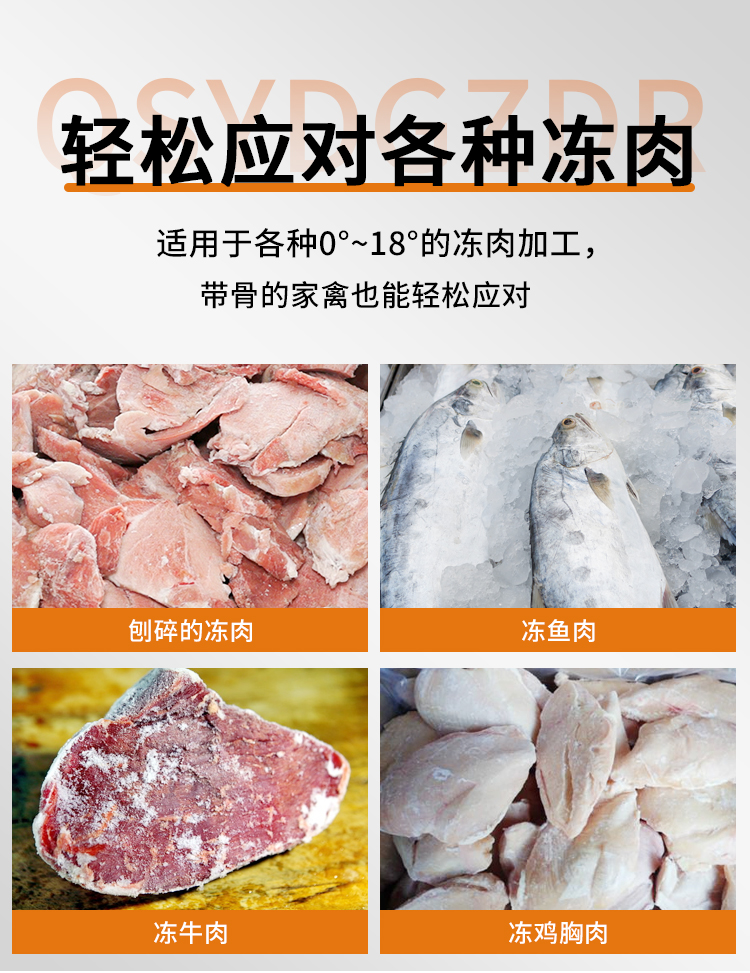 絞肉機對刨碎的凍肉、凍魚、凍雞胸肉、凍牛肉的加工絞切