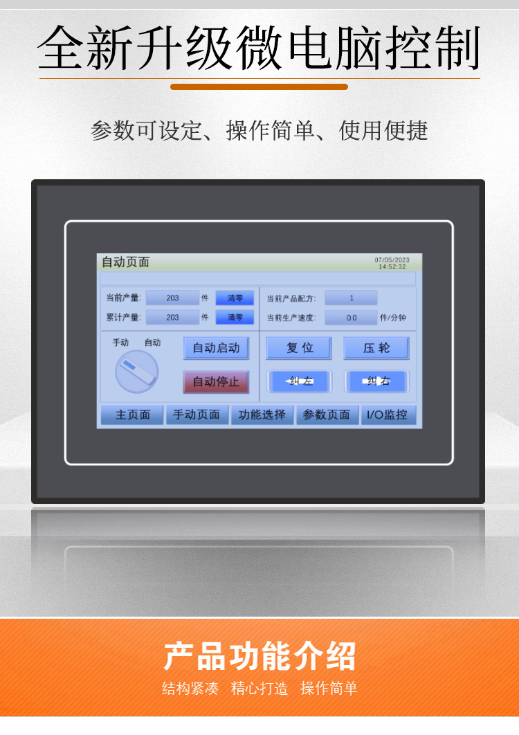 全新升級(jí)微電腦控制操作面板