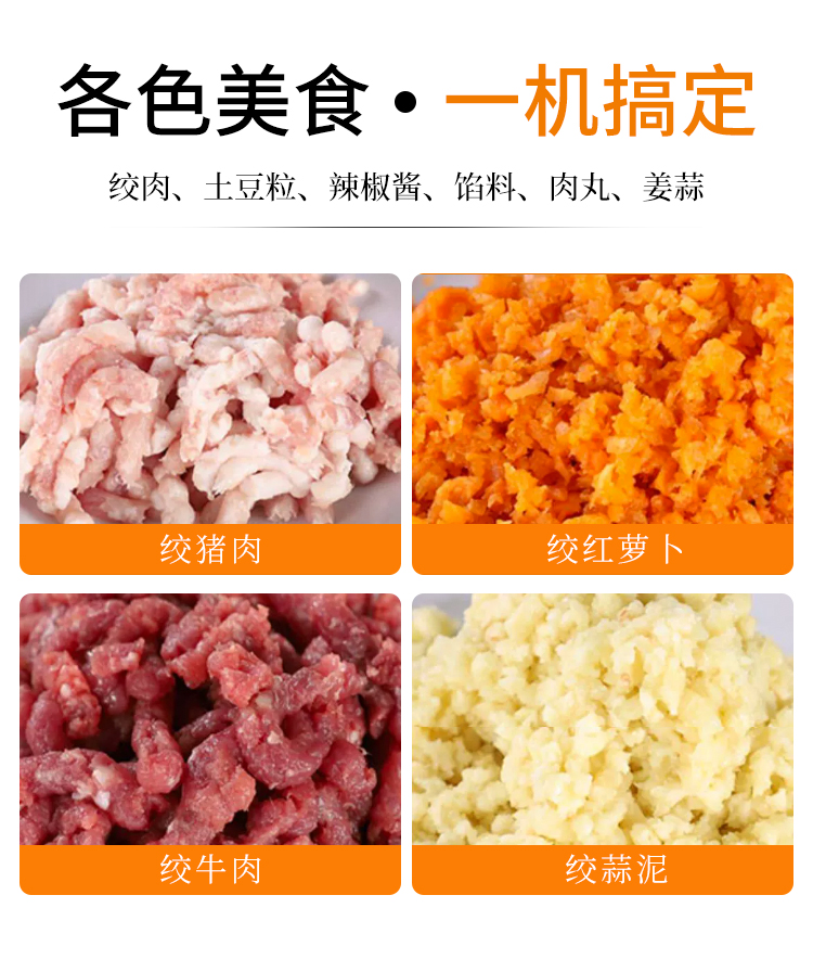 各色美食，一臺(tái)絞肉機(jī)搞定