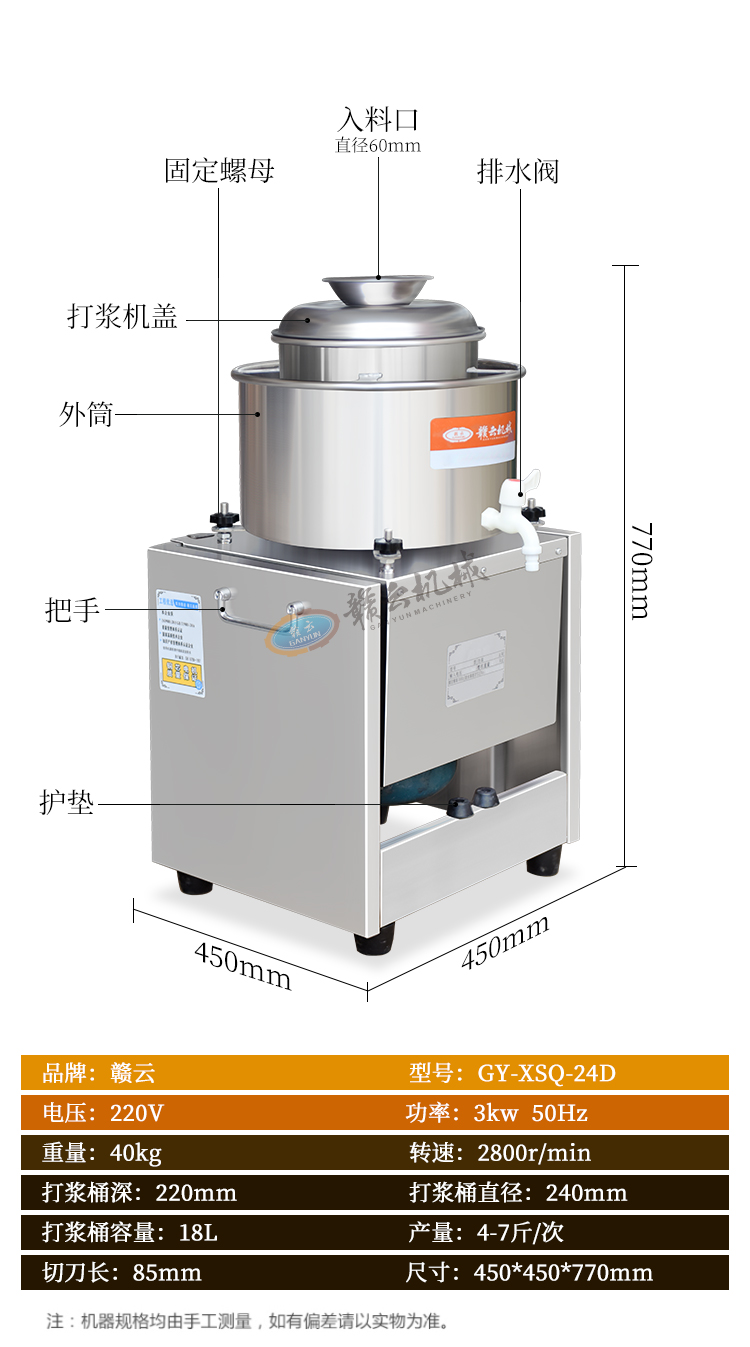 新款24直立打漿機(jī)詳細(xì)參數(shù)