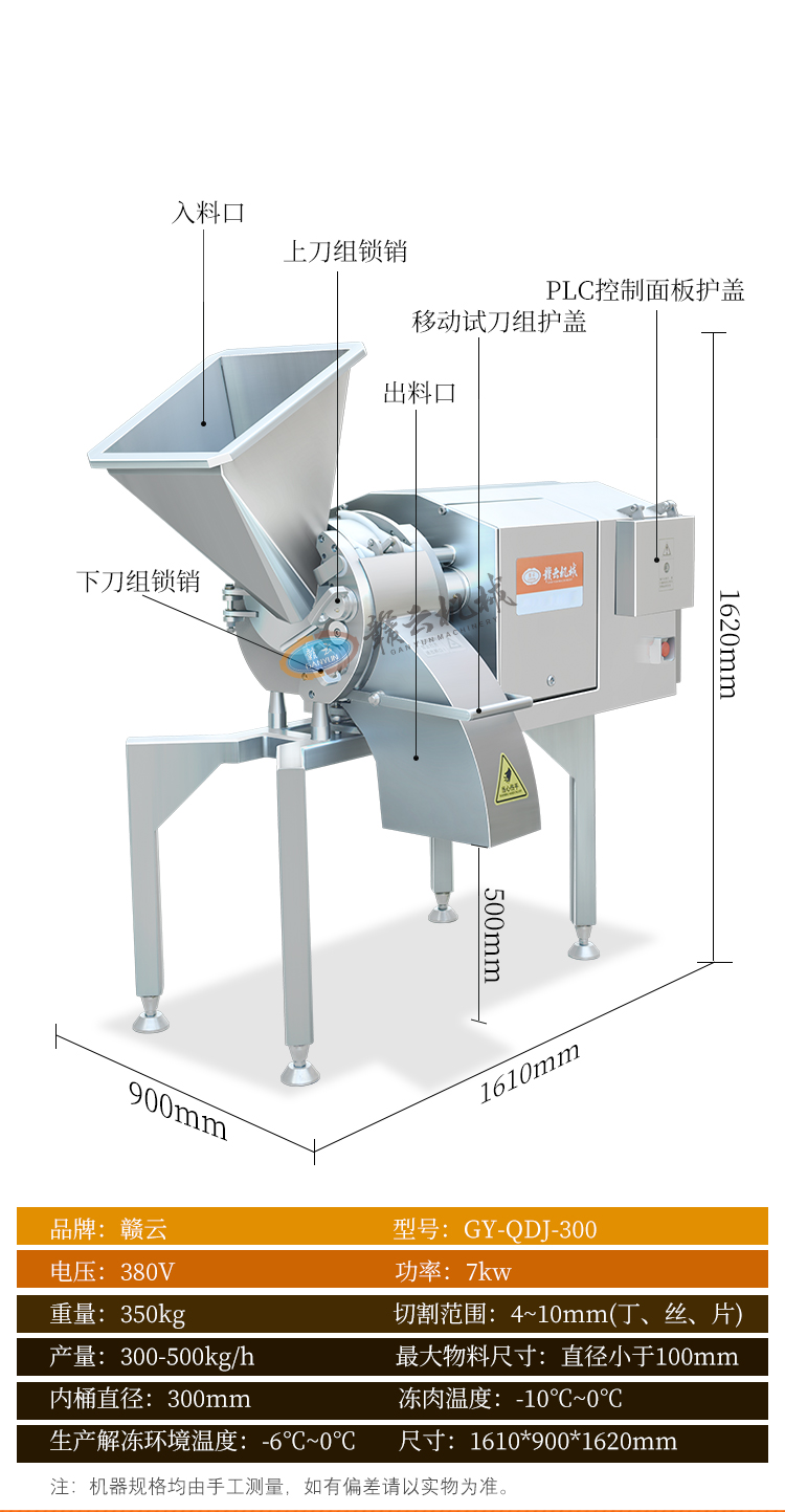 300三維離心切肉丁機參數(shù)