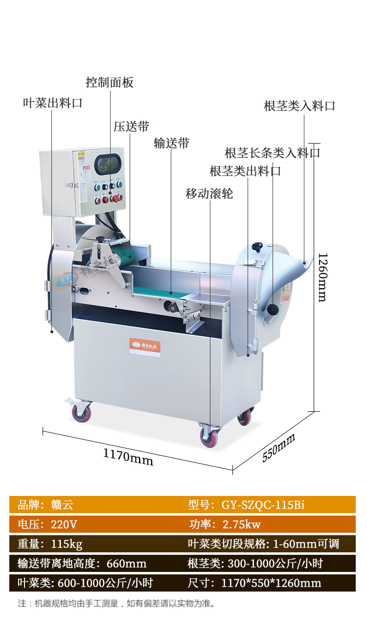 數(shù)字切菜機參數(shù)