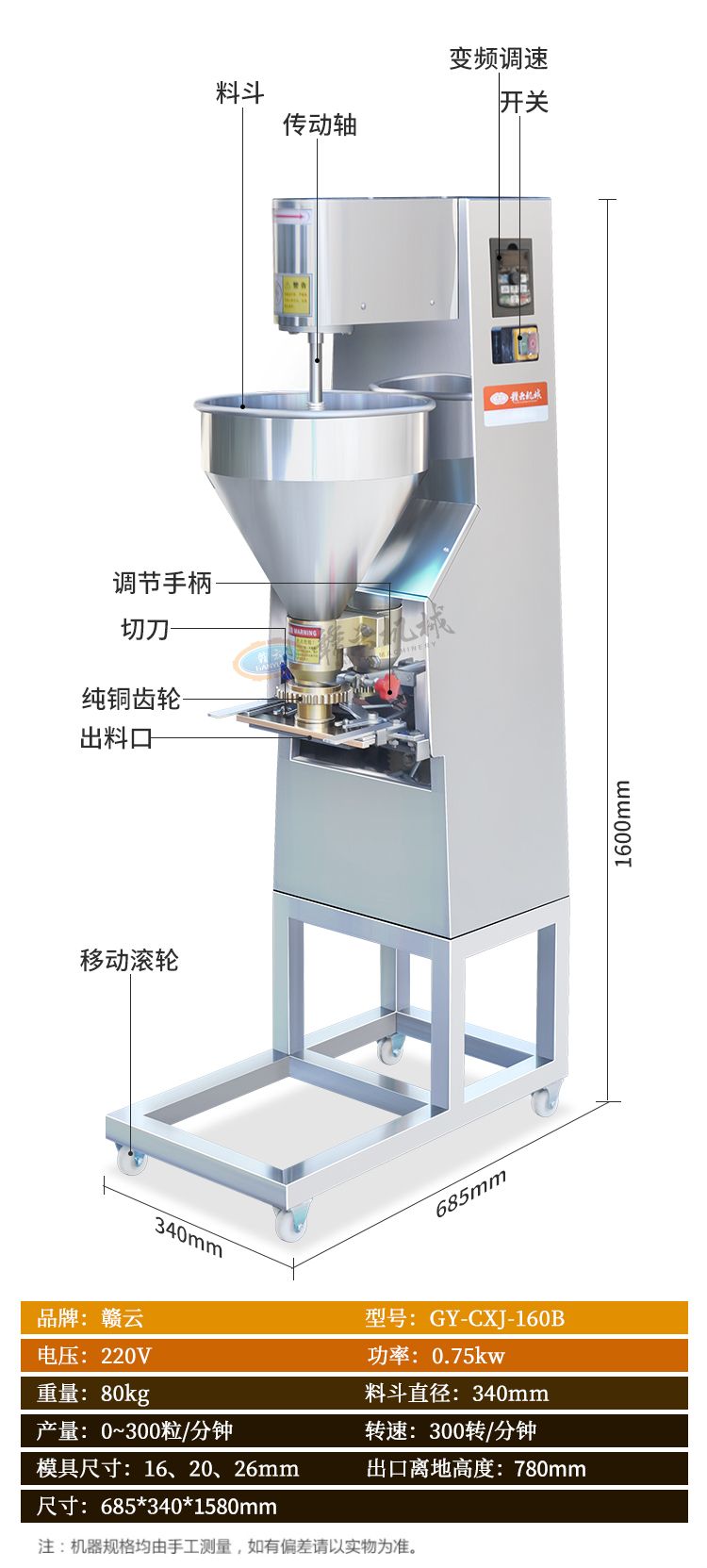 160調(diào)速肉丸成型機(jī)尺寸和參數(shù)