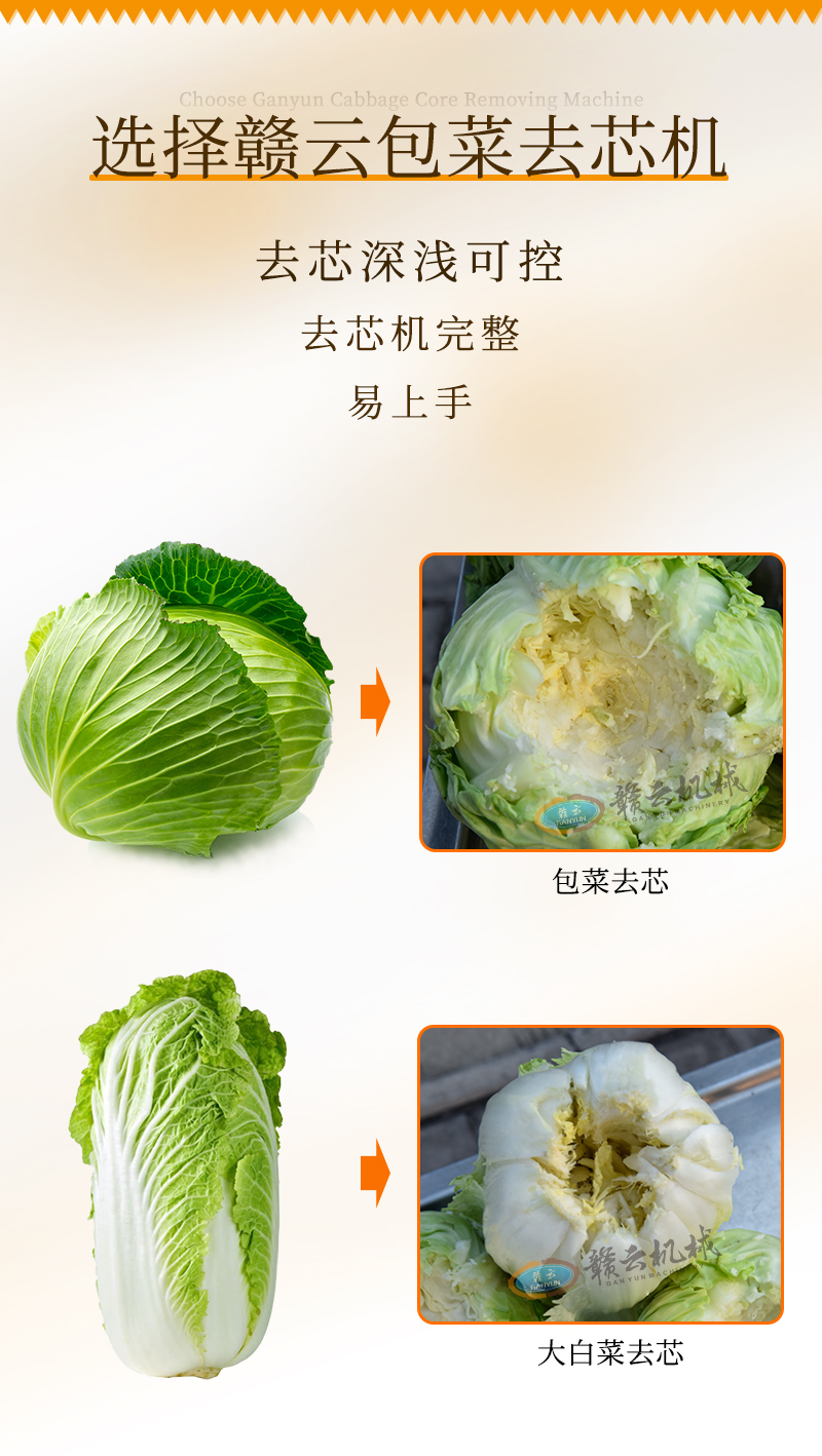 贛云包菜去芯機(jī)去芯深淺可控