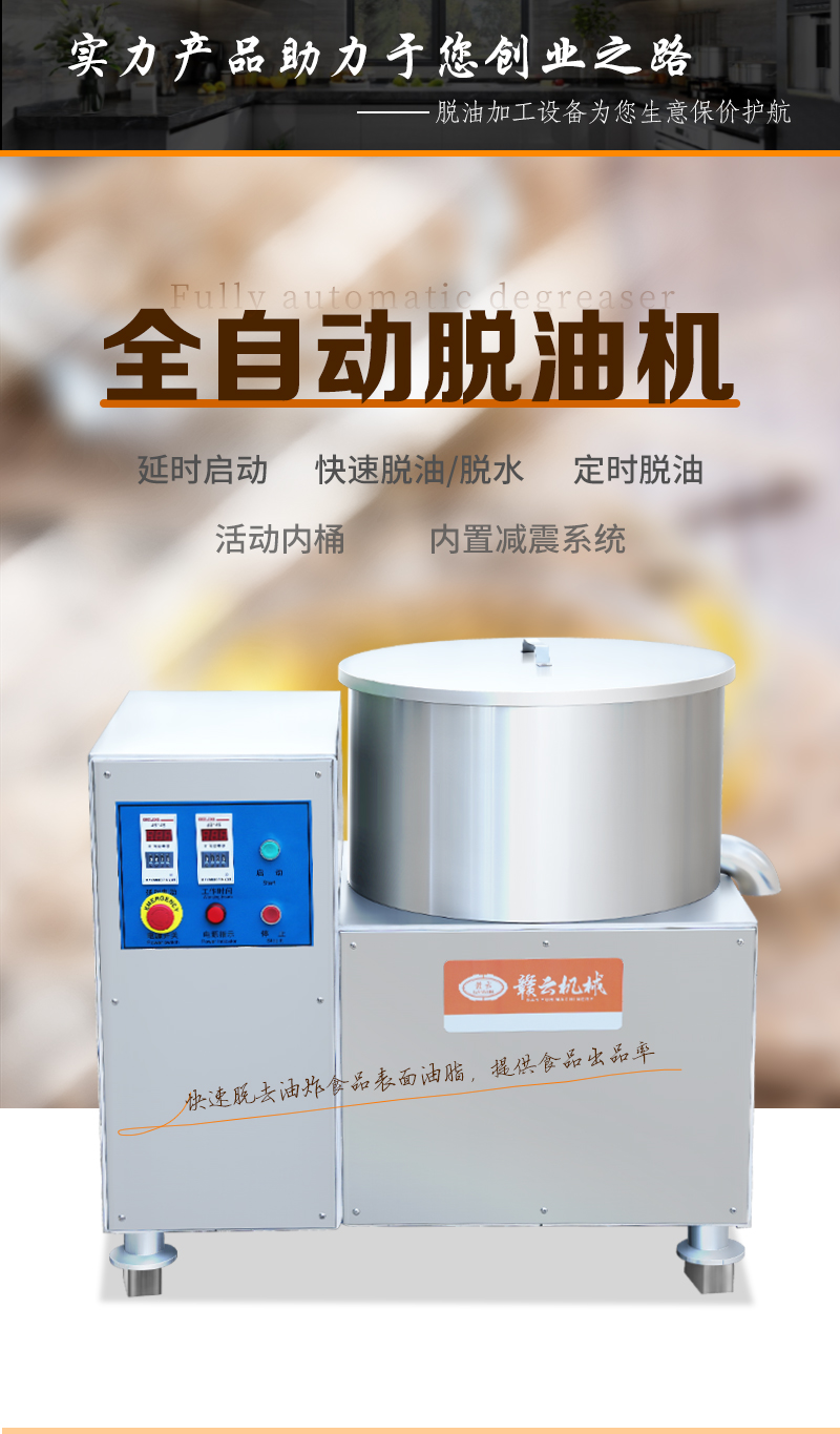 全自動脫油機主圖