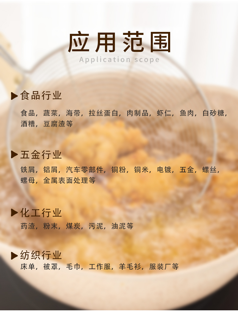 食品脫油機應(yīng)用范圍